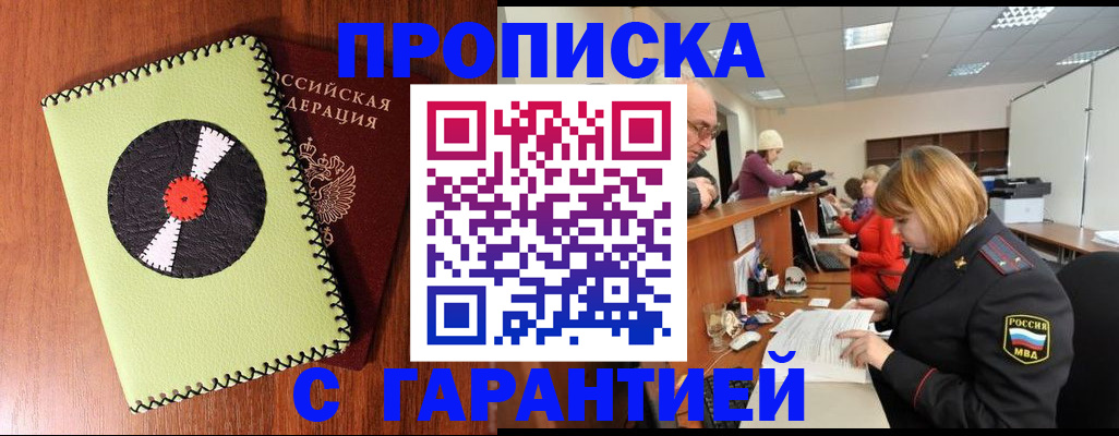 прописка гарантия в Нижней Туре